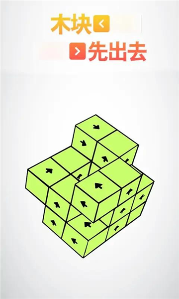 木块先出去安卓版2