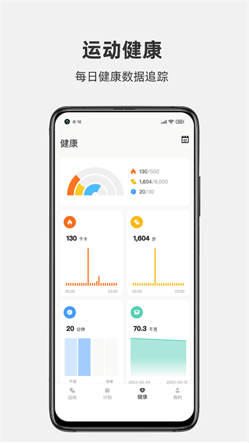 运动秀跑步机app1