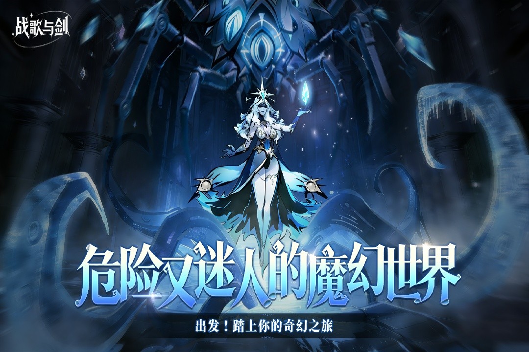 战歌与剑手机版4