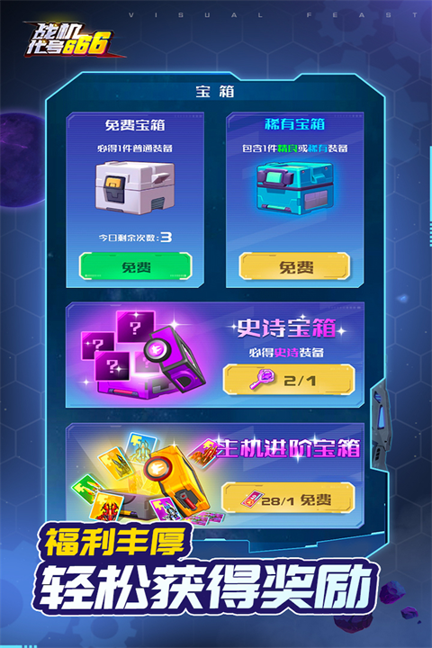 战机代号666解锁所有飞机版3