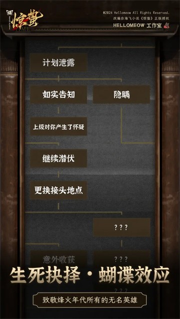 谍：惊蛰中文版3