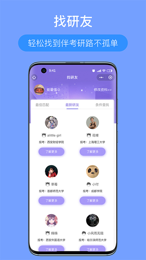 考研派app1