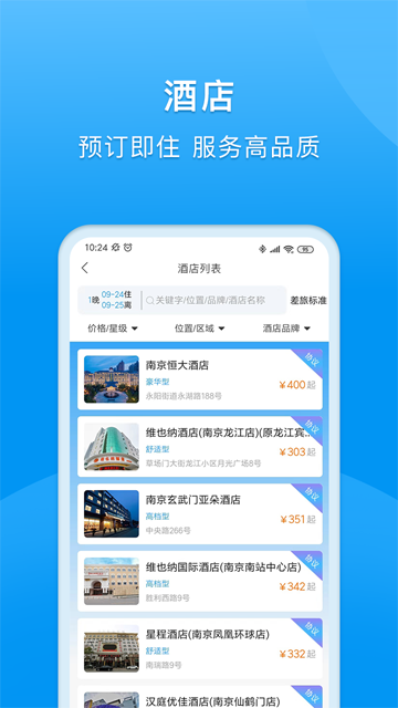 同程商旅app2
