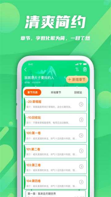 飞卢作家助手app4