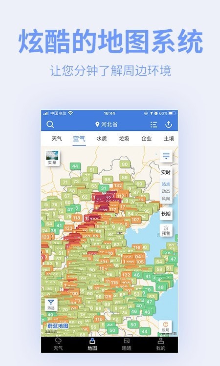 蔚蓝地图app4