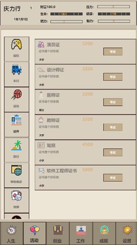未来人生2文字版1