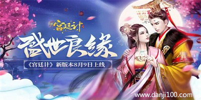 宫廷计