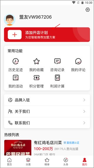 全球加盟网app1