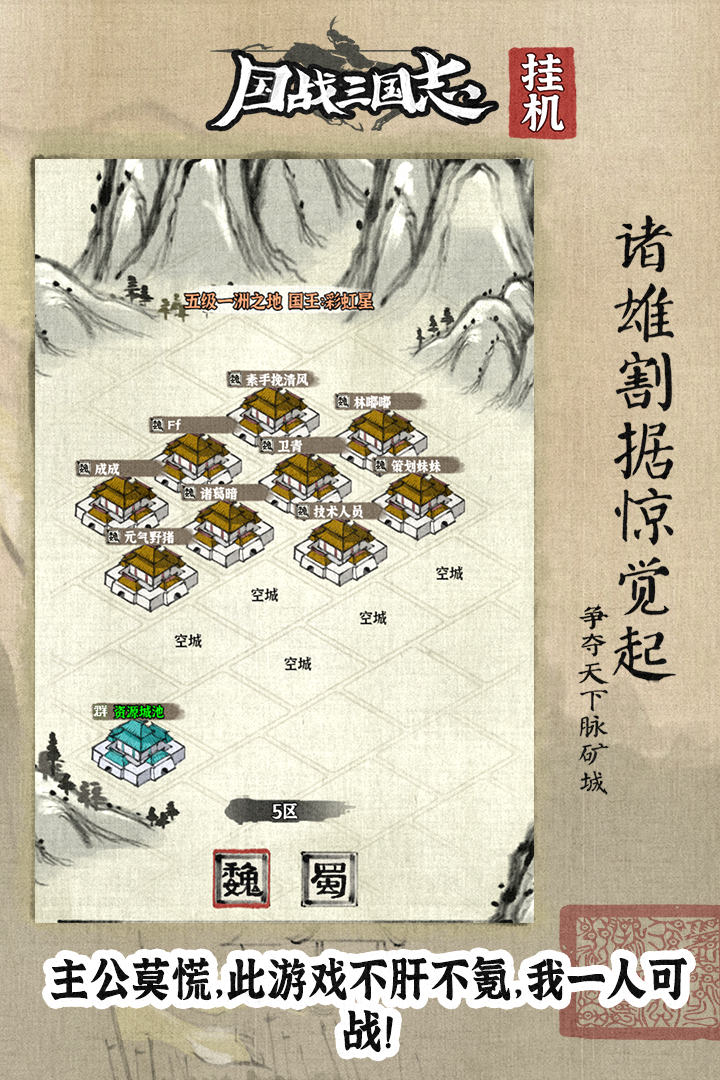 国战三国志无限元宝版3