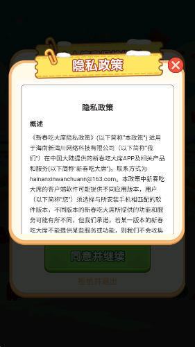 新春吃大席红包版2