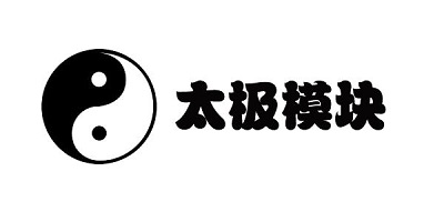 太极模块