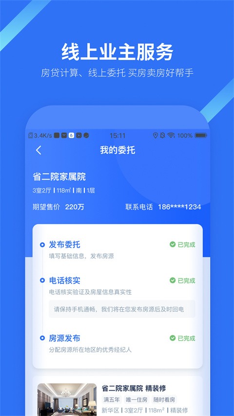 找房邦app3