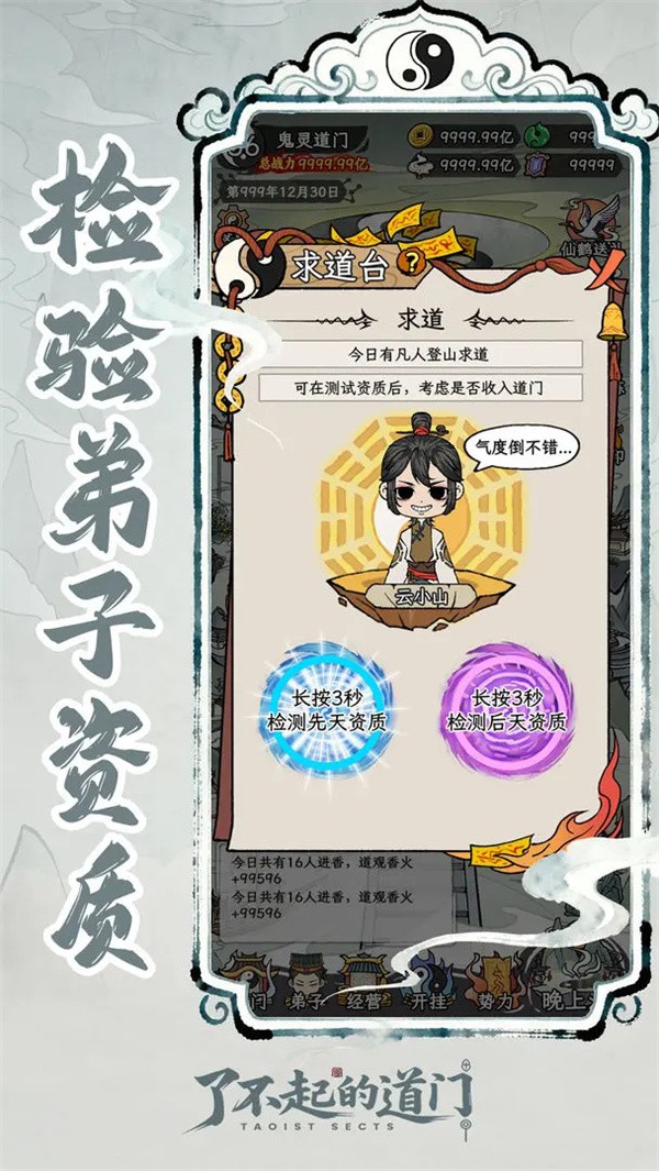 了不起的道门2026最新版3