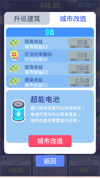 点亮城市3