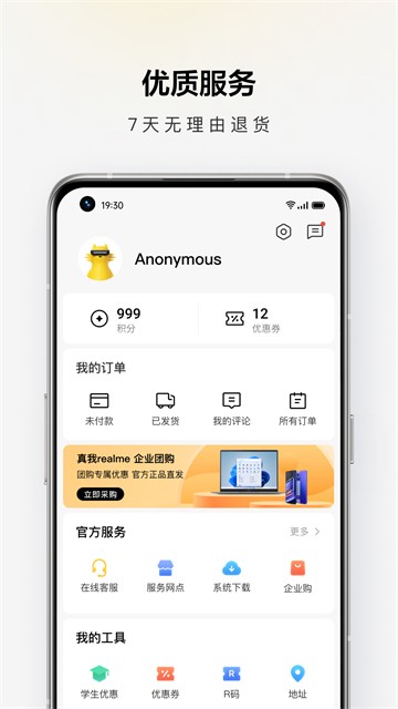 realme商城app3