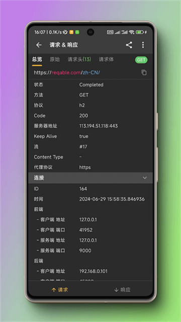 蓝鸟抓包app1