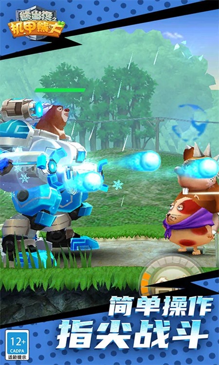 熊出没之机甲熊大手游2