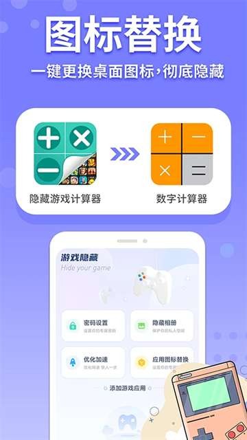 隐藏游戏计算器app2