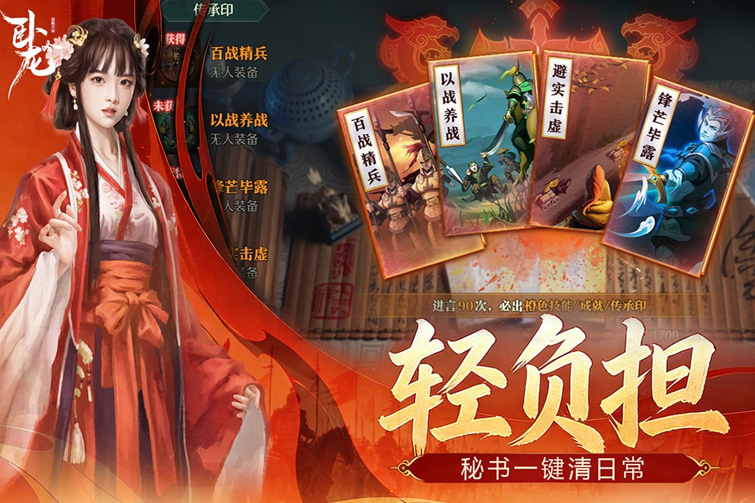 卧龙吟乐趣手游1