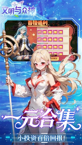 文明与众神1