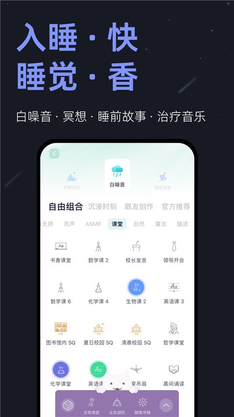 小睡眠app4