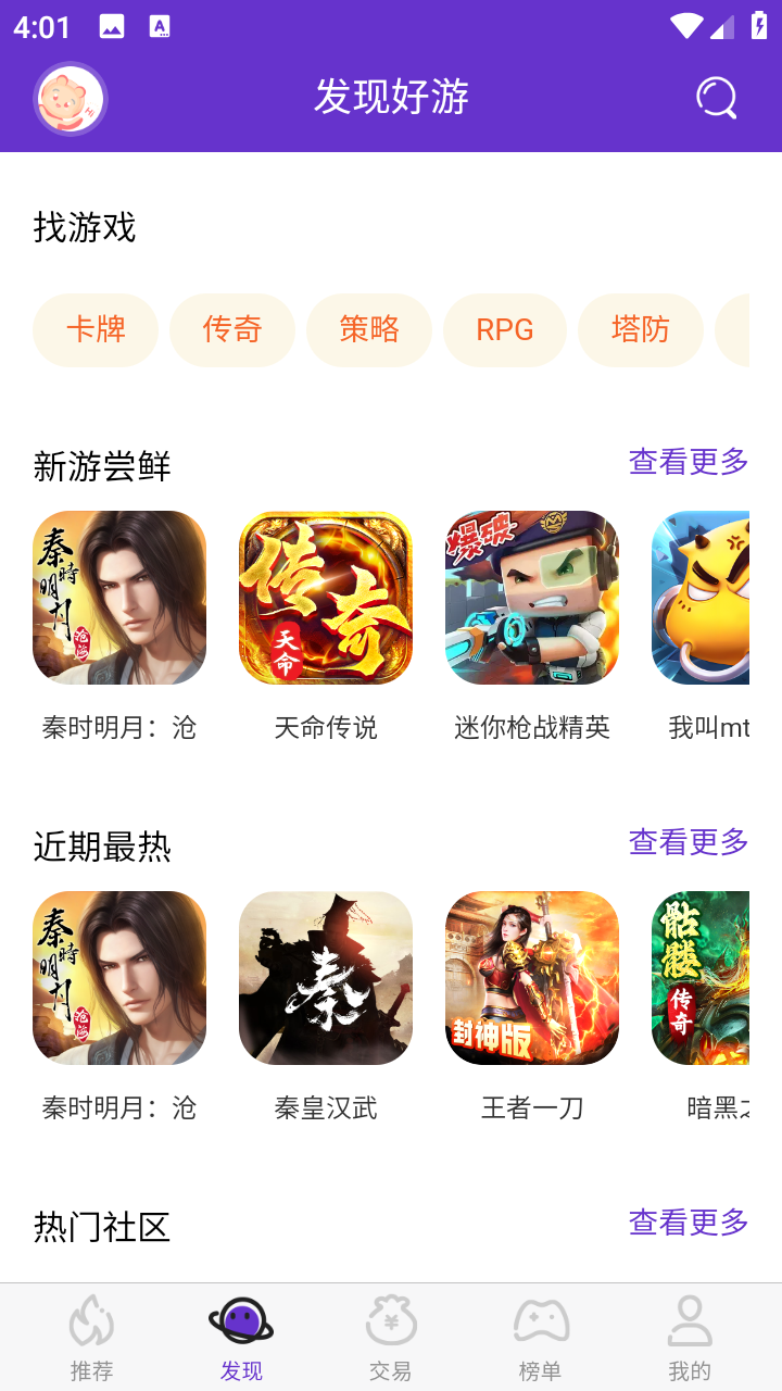 17玩游戏app3