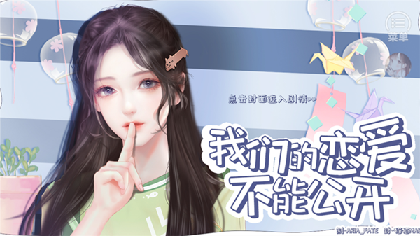 我们的恋爱不能公开无限鲜花版3