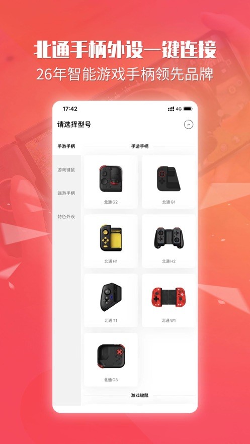 北通游戏厅app1