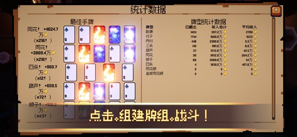 翻天喜地凑大钱1