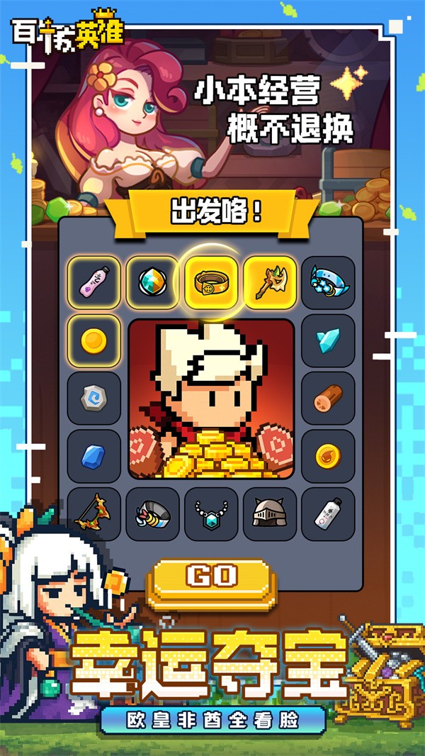 百炼英雄手机版1