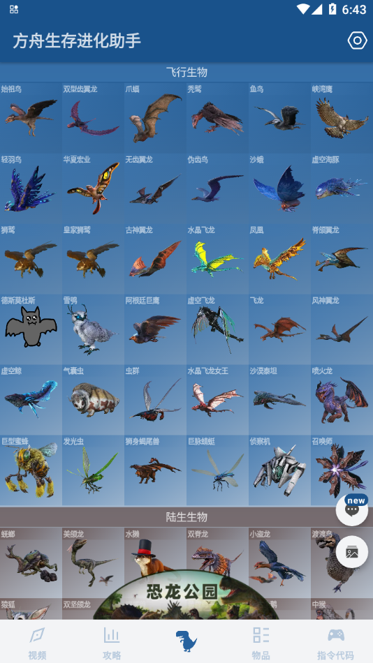 方舟生存进化助手app1