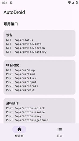 AutoDroid自动化工具app 1