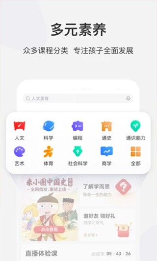 学而思网校app3