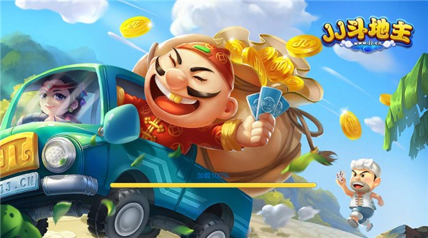 JJ斗地主最新版2