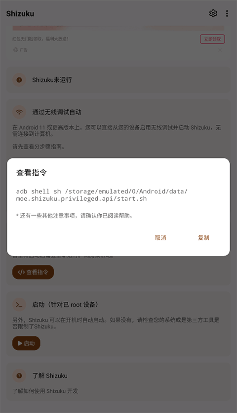 shizuku改屏幕分辨率1