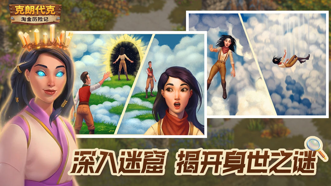 淘金历险记:克朗代克1