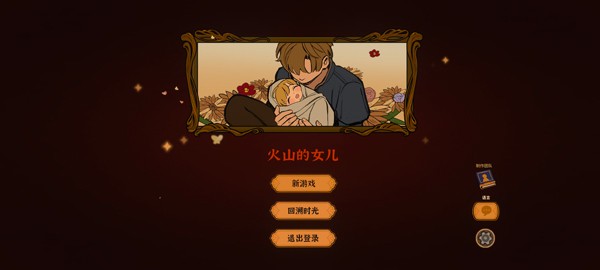 火山的女儿再度重逢完整版1