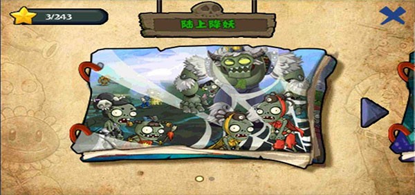 植物大战僵尸龙宫版游戏3