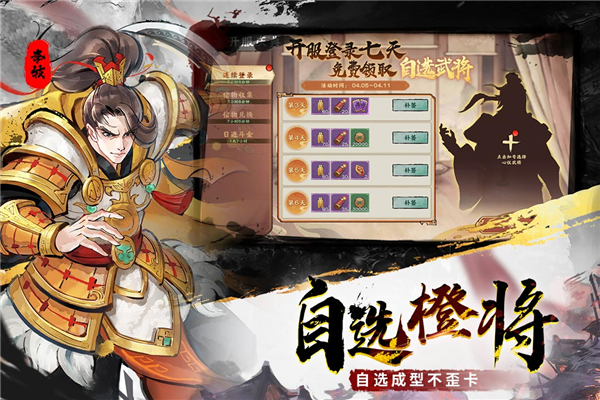 三国将魂0.1折扣版2