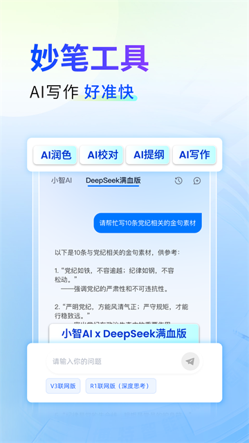 新华妙笔APP 1