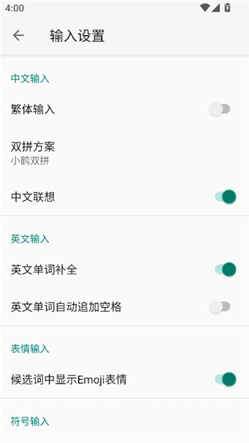 语燕输入法离线版1