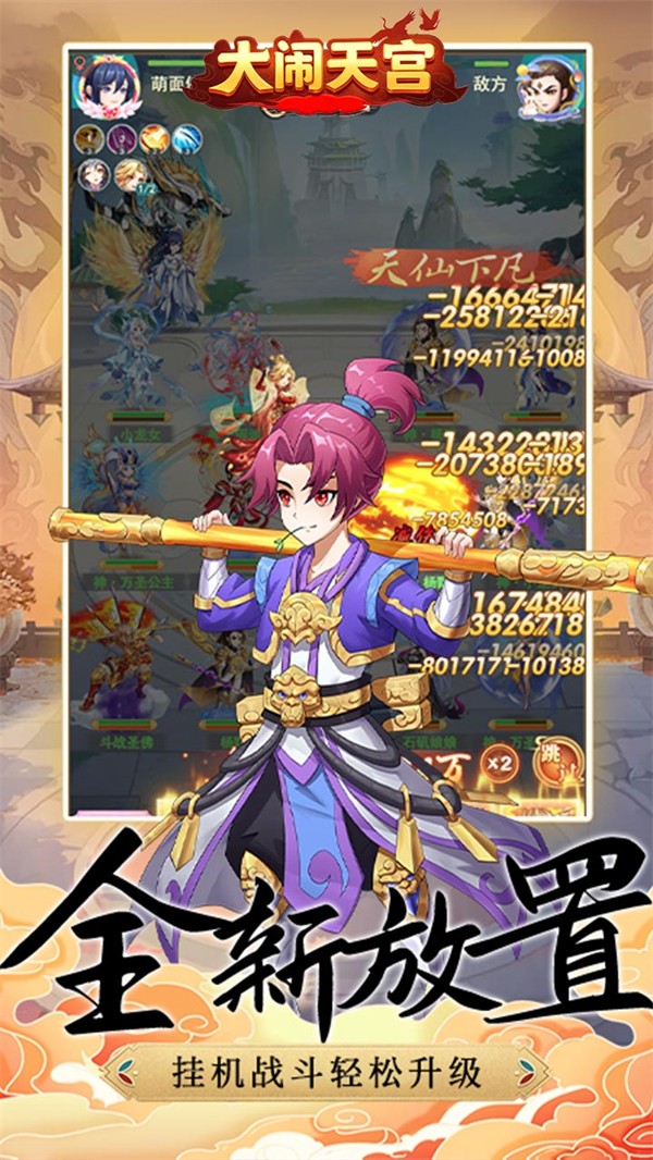 大闹天宫0.05折送百万真充版2