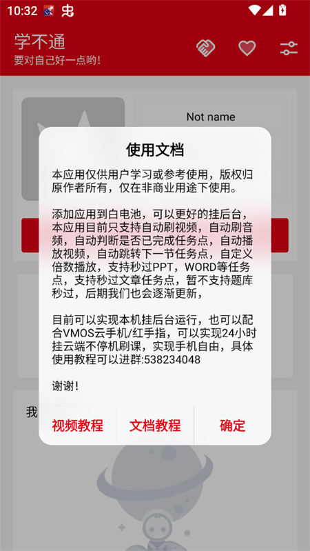 学不通app4