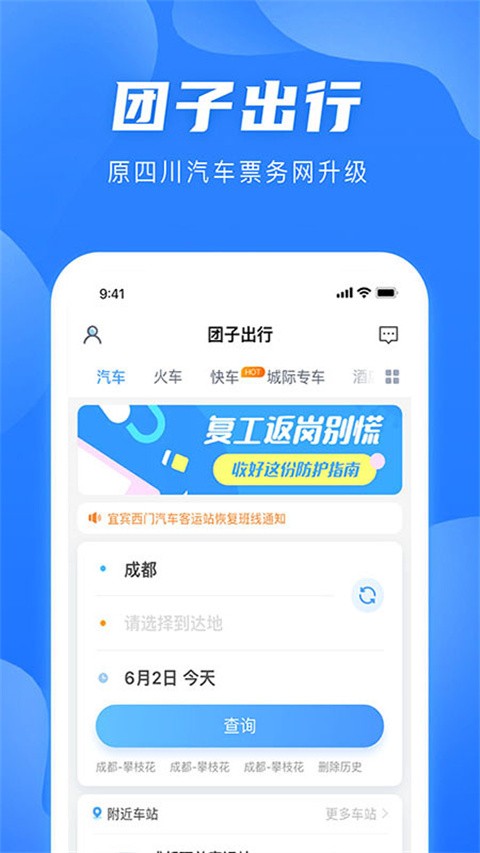 团子出行app2