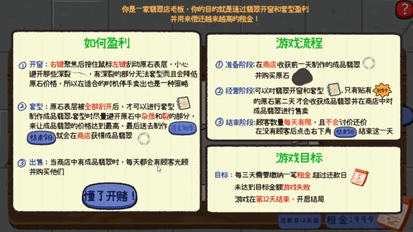赌石刮刮乐2