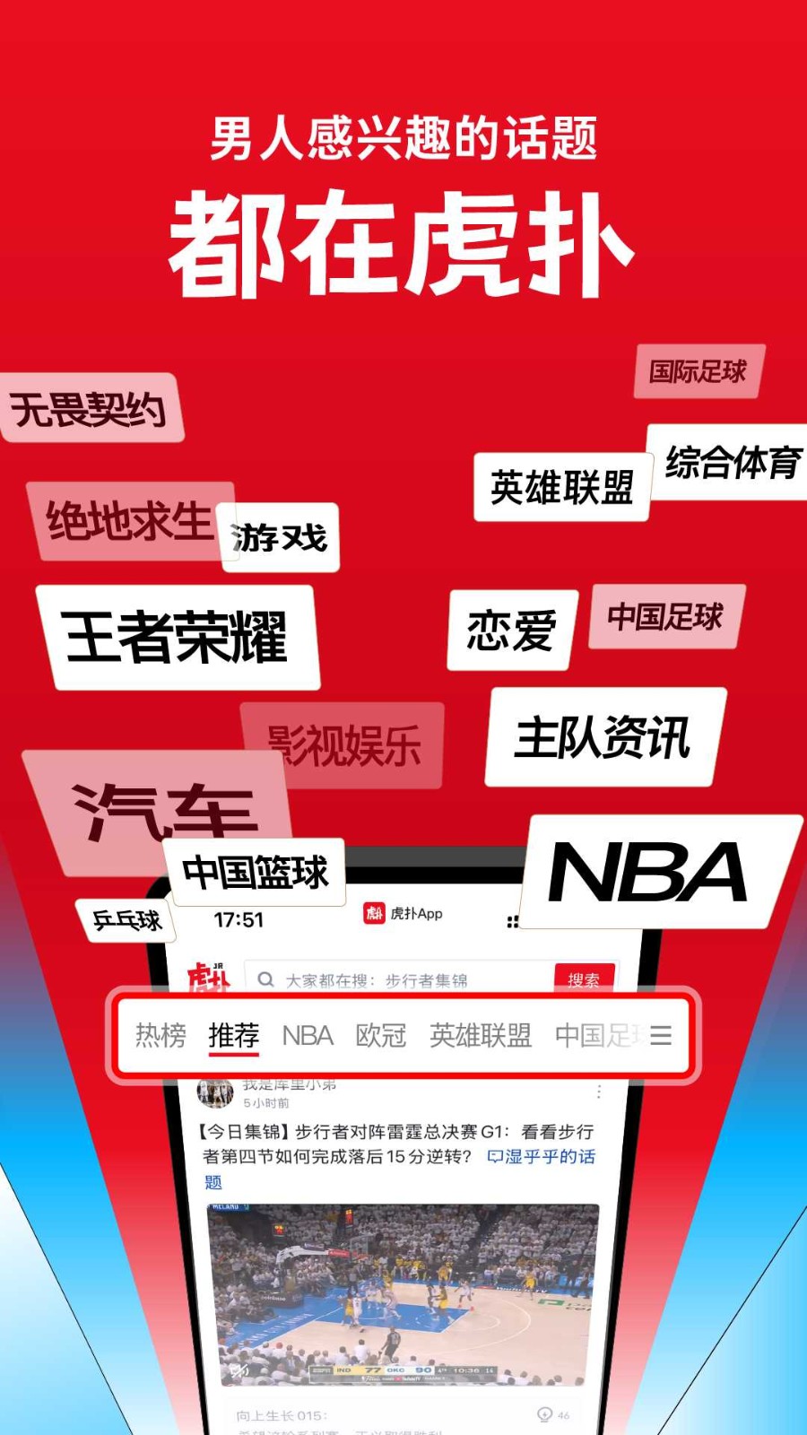 虎扑社区论坛app4