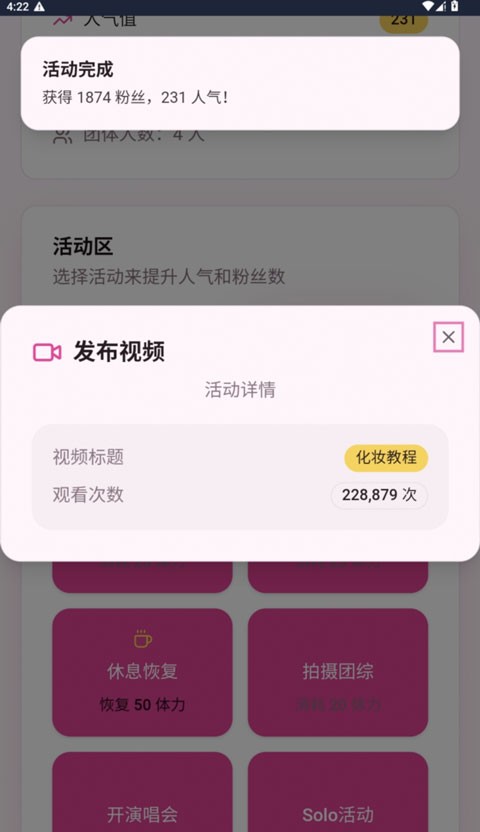 爱豆模拟器2