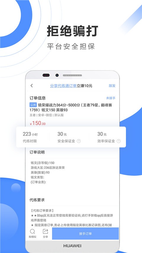 代练通app3