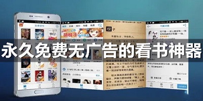 看书神器
