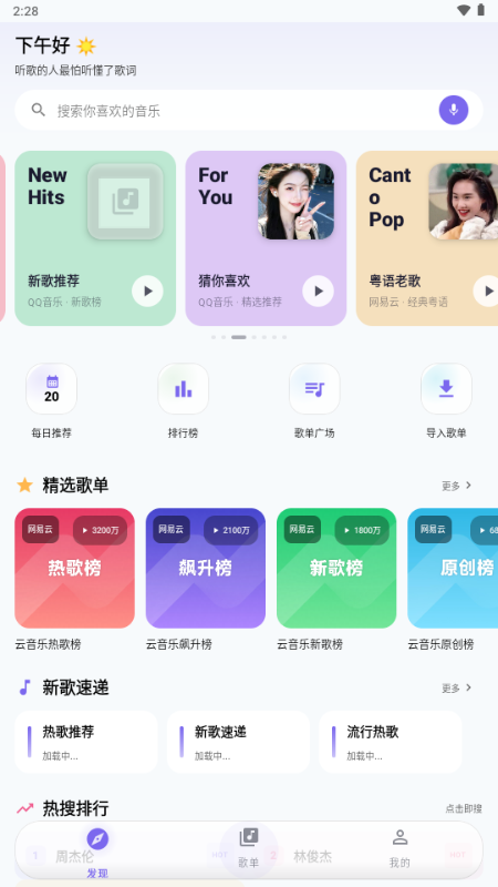 音动音乐app1